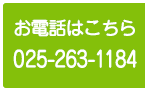 お電話はこちら